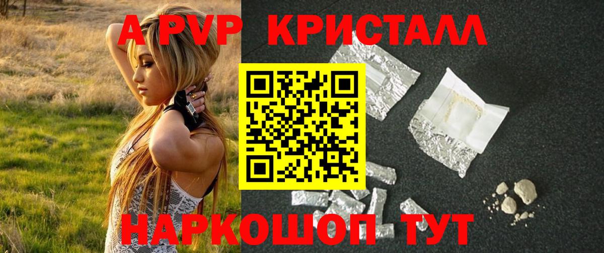Барабинск  Alpha PVP Соль  APVP VHQ  Альфа ПВП кристаллы  Вход с VPN 