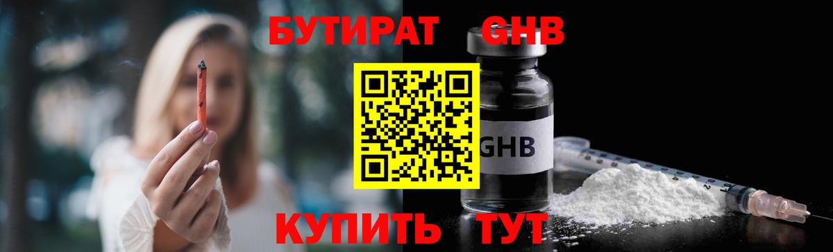 Бутират  Вход с VPN  Барабинск  БУТИРАТ буратино 