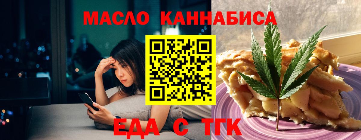 Печенье с ТГК конопля Барабинск