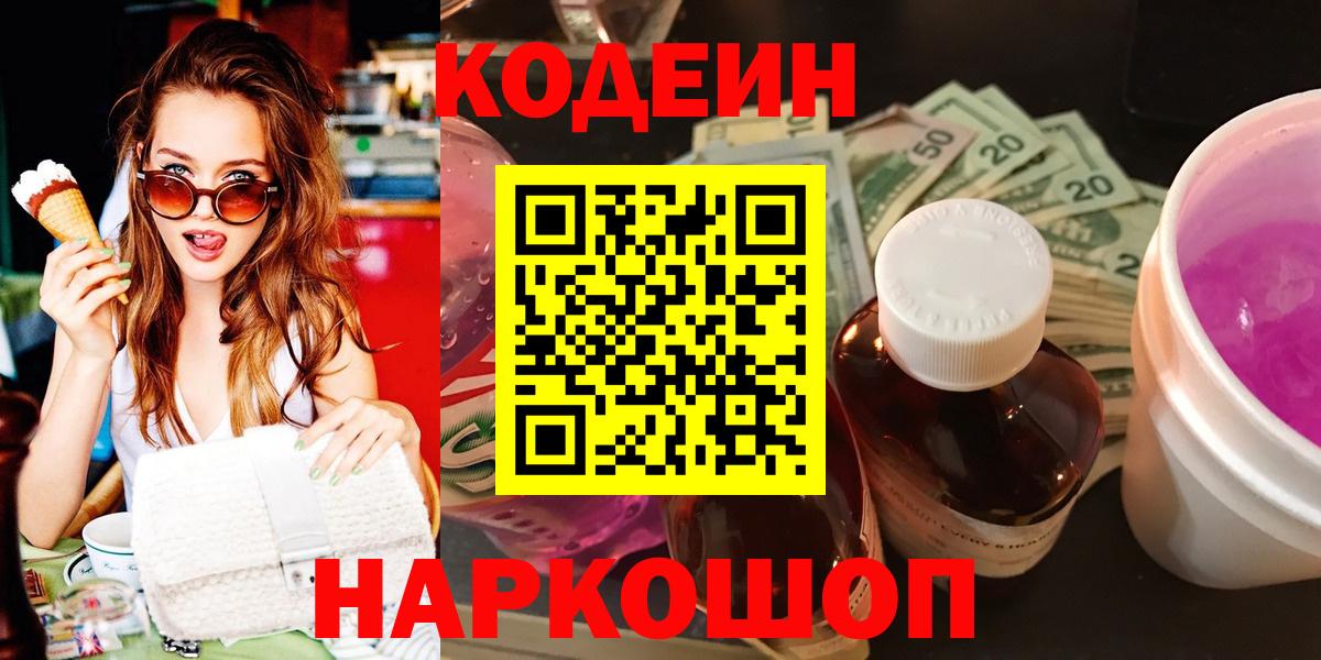 Codein напиток Lean (лин) Барабинск