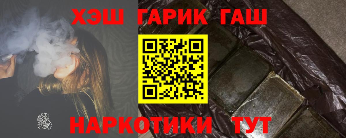Барабинск  ГАШИШ гашик  Вход с VPN 