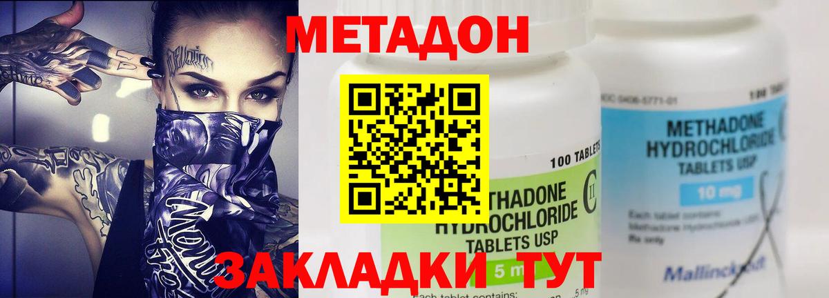 МЕТАДОН кристалл Барабинск