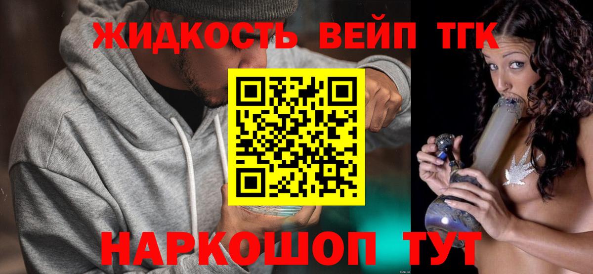 ТГК вейп Барабинск