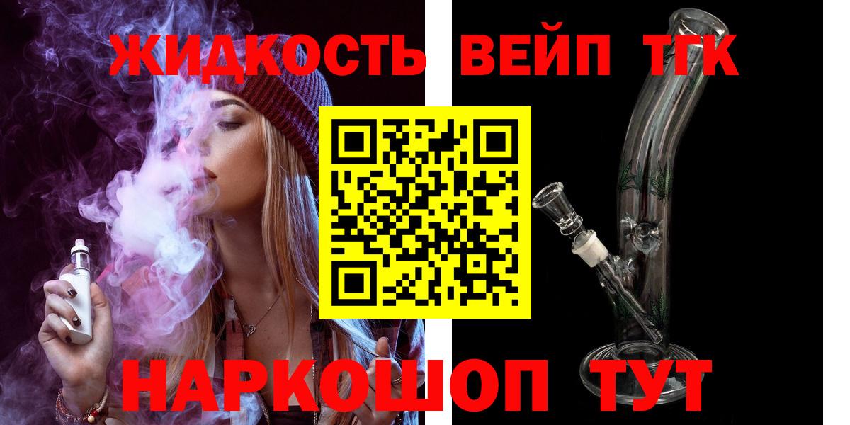 Барабинск  ТГК вейп с тгк  Вход с VPN 